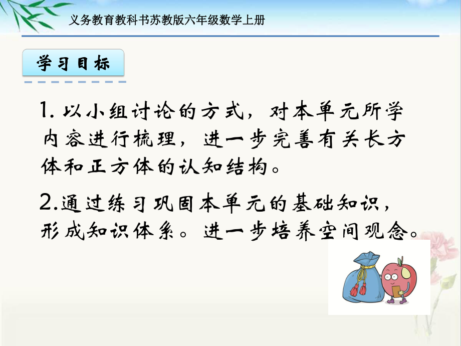 新苏教版六年级数学上册第一单元《10-整理与练习》课件.pptx_第2页