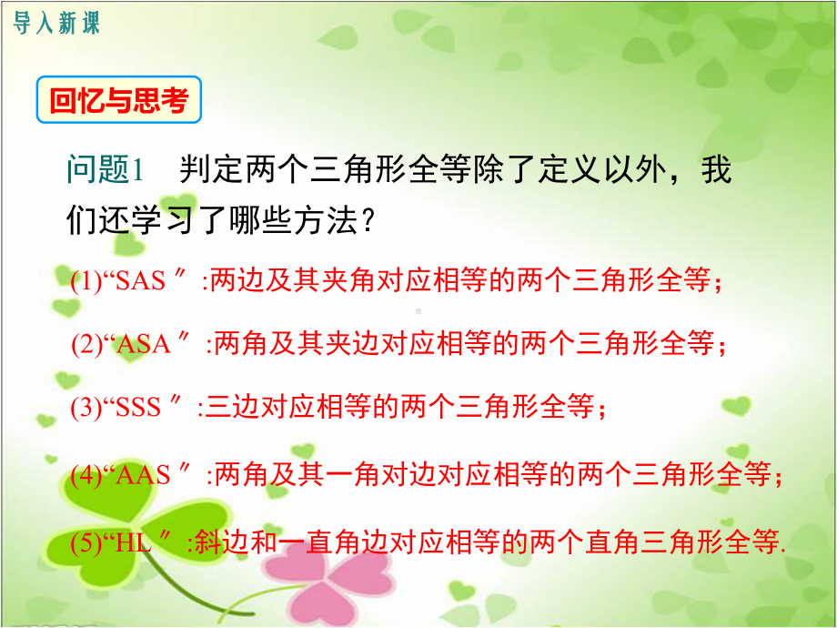 沪科版八年级数学上册《全等三角形的判定方法的综合运用》课件(2022年新版).ppt_第2页