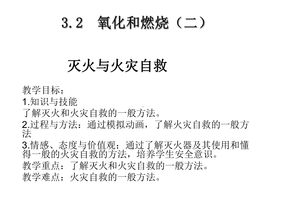 浙教版科学《氧化和燃烧》优秀课件2.ppt_第1页