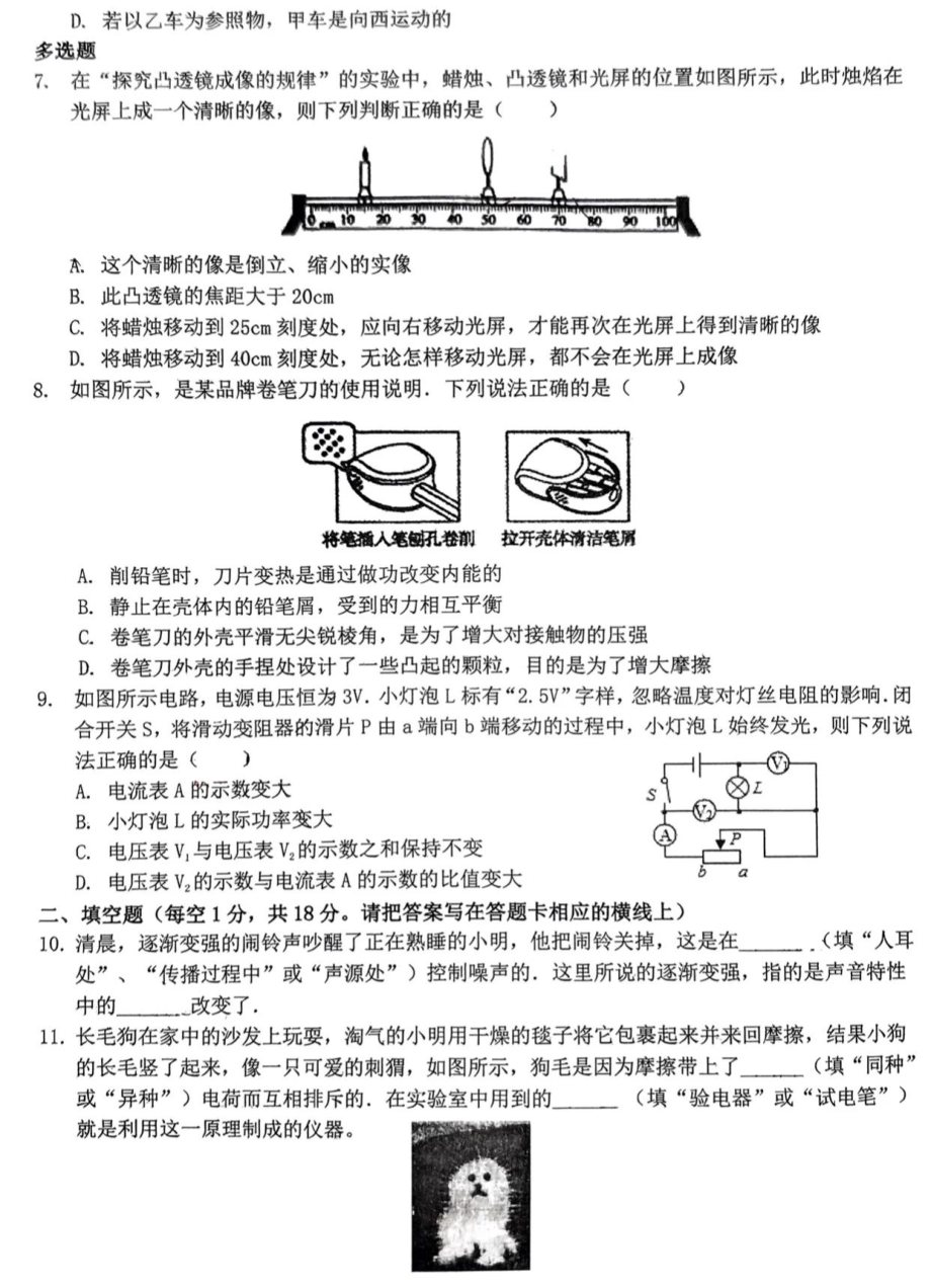 2023年辽宁省沈阳市虹桥初级中学6月中考考前适应性测试物理试题 - 副本.pdf_第2页