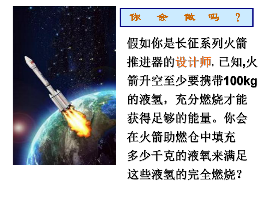 最新人教版化学九年级上册第5单元课题3《利用化学方程式的简单计算》市优质课一等奖课件.ppt_第3页