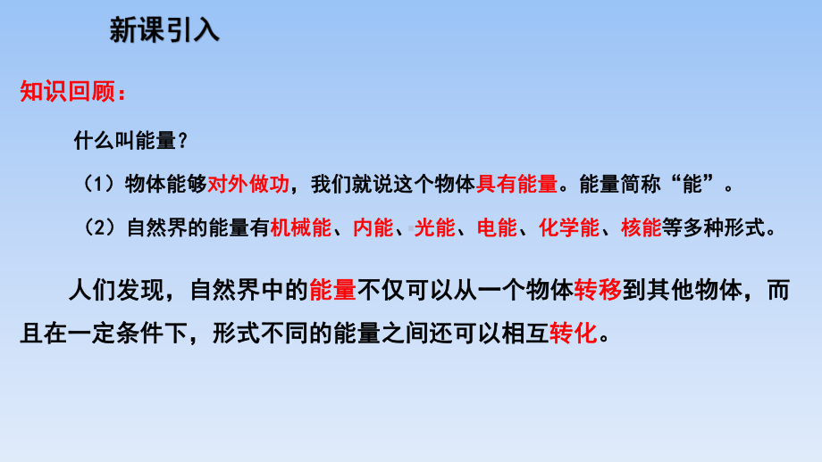 沪粤版九年级物理下册课件：-能的转化与能量守恒-3.pptx_第2页