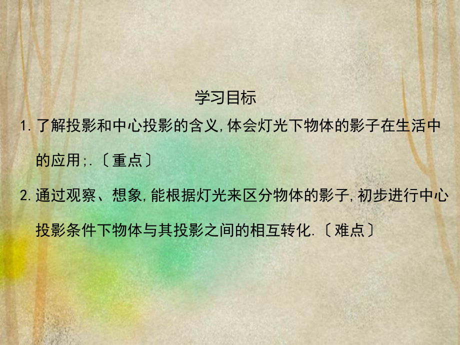 清原满族自治县某中学九年级数学上册-第五章-投影与视图1-投影第1课时-投影的概念与中心投影教学课件-.ppt_第2页