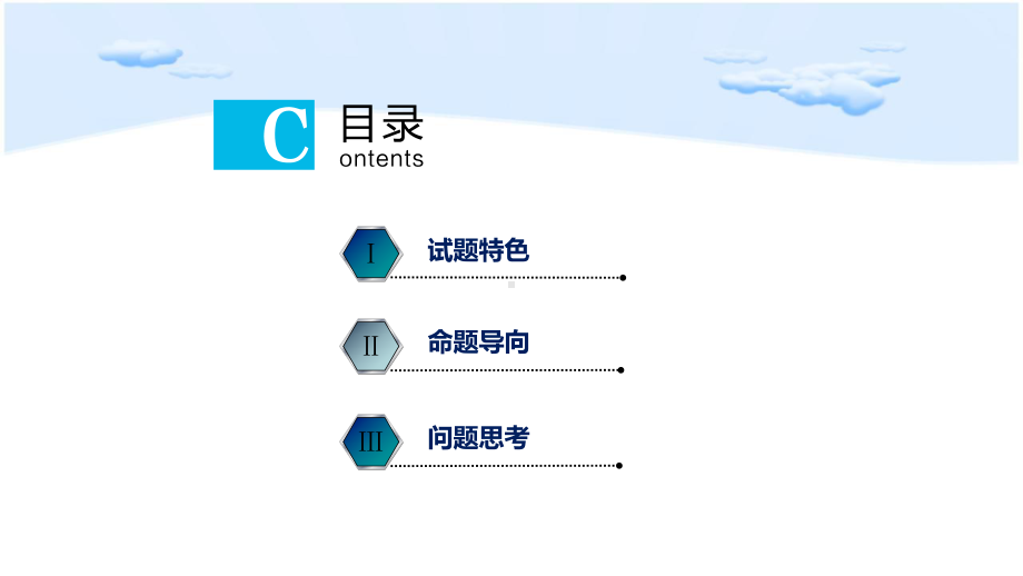 海南省中考化学学科试题分析讲座-《凸显价值导向-提升学科素养》课件.ppt_第2页