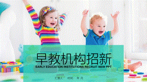 早教机构培训放飞梦想小学生动态经典创意模板课件.pptx