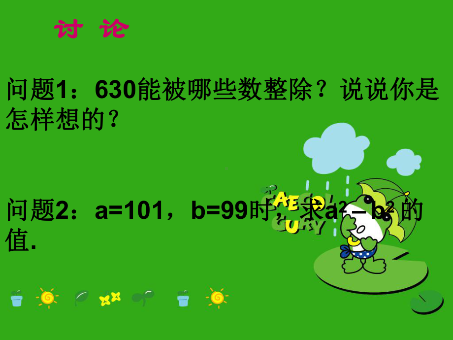 沪科初中数学七下-《因式分解《提公因式法》课件-(公开课获奖)2022年沪科版1-.ppt_第2页