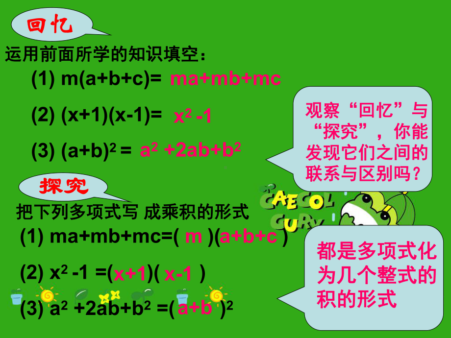 沪科初中数学七下-《因式分解《提公因式法》课件-(公开课获奖)2022年沪科版1-.ppt_第3页