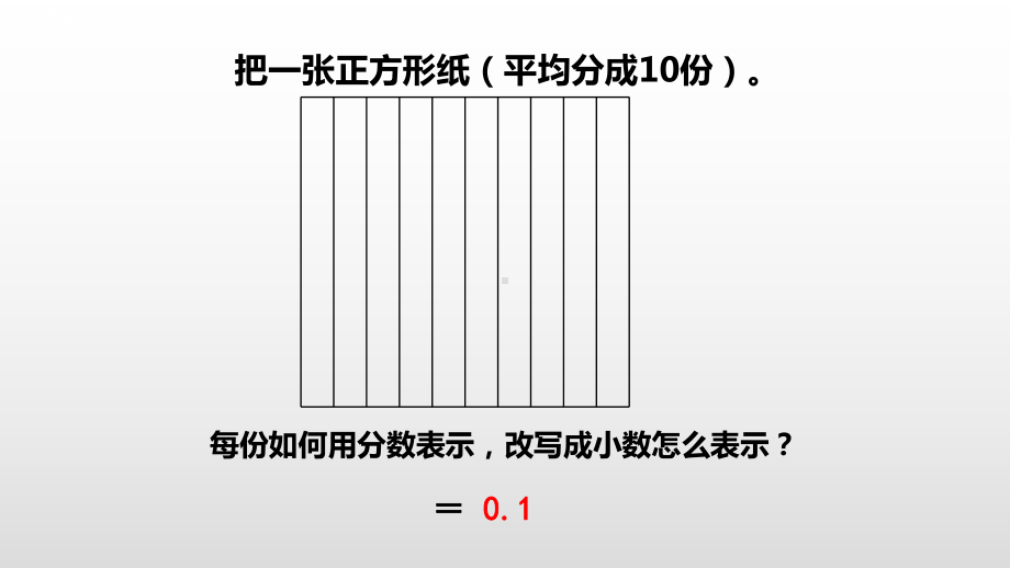 最新人教版四年级数学下册《小数的意义和读写法》课件.pptx_第3页