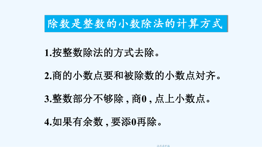 泌阳县某小学五年级数学上册-七-总复习-专题一-数与代数小数除法课件-西师大版.ppt_第3页