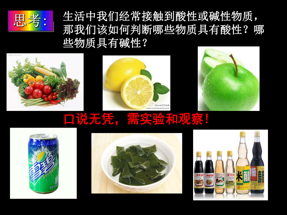 浙教版科学《物质的酸碱性》优秀课件6.ppt_第2页