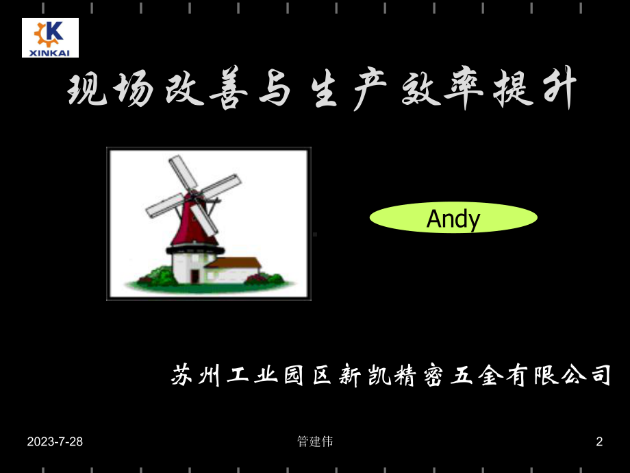 最新现场改善与生产效率提升1课件.ppt_第2页