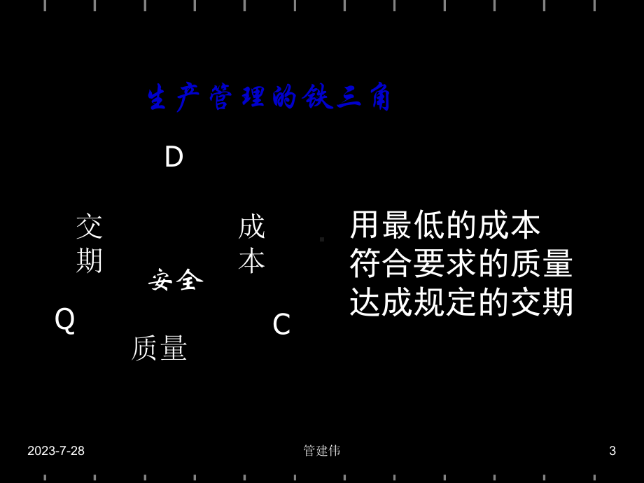 最新现场改善与生产效率提升1课件.ppt_第3页