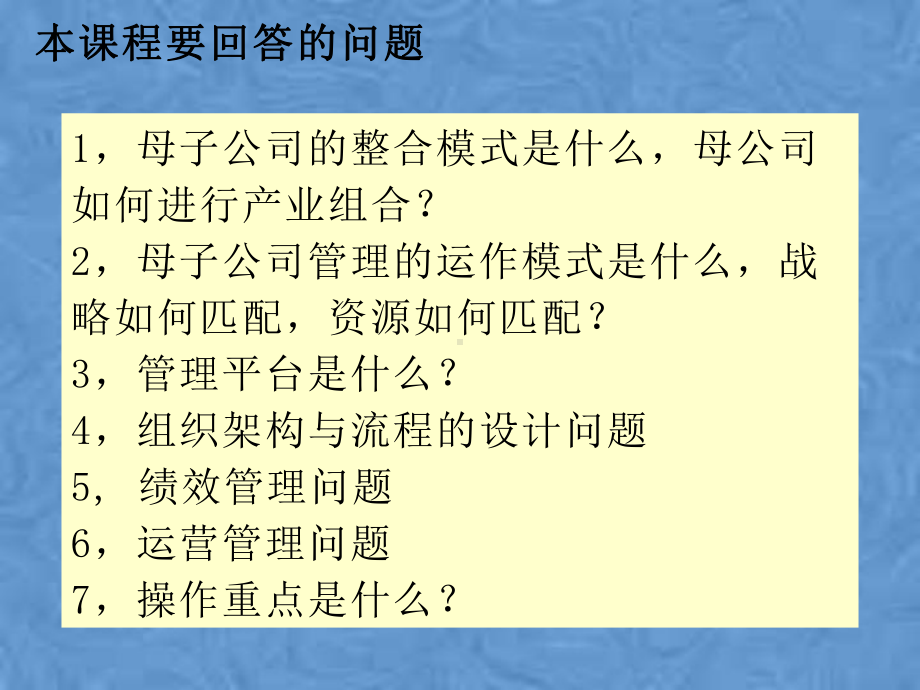 母子管控模式培训教案课件.pptx_第3页