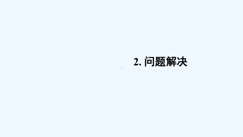 清原满族自治县某小学三年级数学下册三三位数除以一位数的除法2问题解决课件西师大版.ppt_第1页