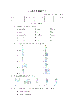 外研版（三起）英语三年级上册Module 9 综合素质评价.doc