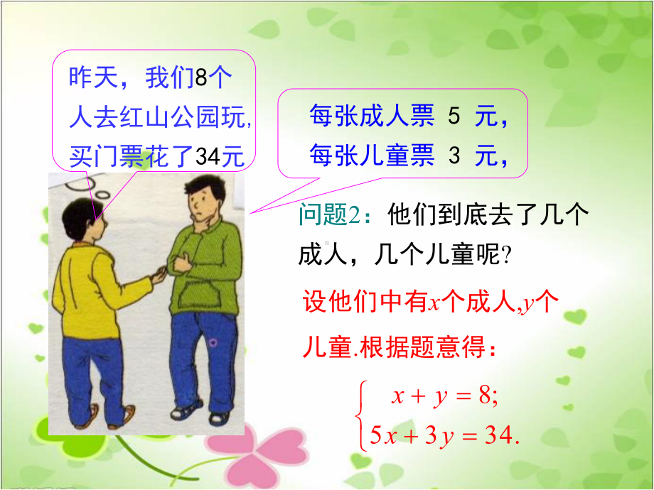 沪科版七年级数学上册《用代入法解二元一次方程组》课件(2022年新版).ppt_第3页