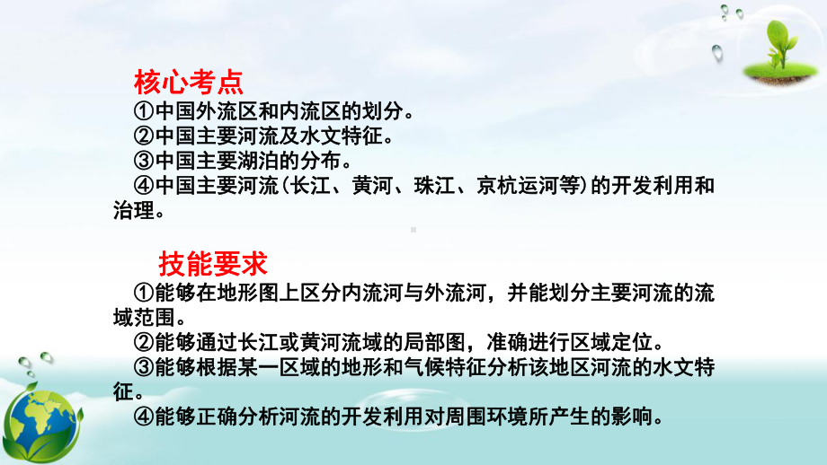 2024届高考地理一轮复习：中国的河流和湖泊 课件82张.pptx_第2页