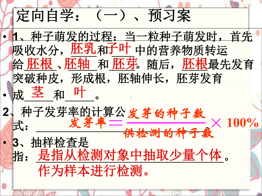 昆明市某中学七年级生物上册-第三单元-第二章-第一节-种子的萌发第2课时课件-新版新人教版2.ppt_第3页