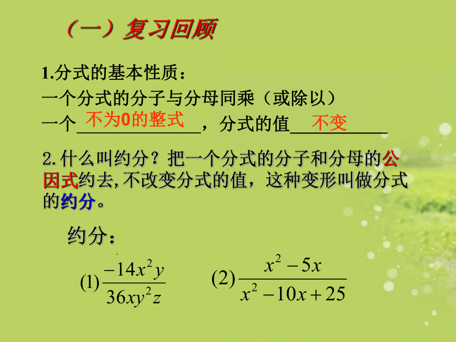 湖北省钟祥市XX中学八年级数学下册《分式的通分》课件-新人教版.ppt_第2页