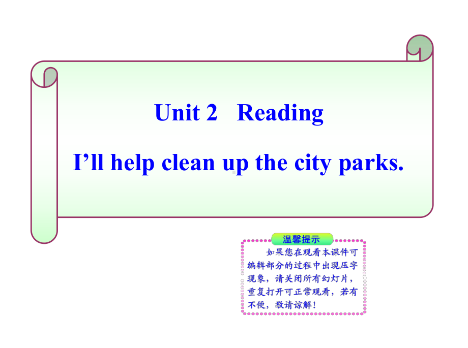 最新人教版英语八下Unit-2《I’ll-help-to-clean-up-the-city-park》课件8(干货).ppt_第1页