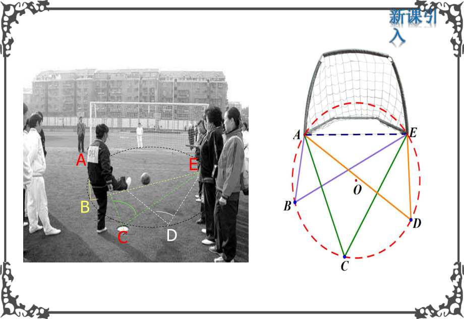 浙教版数学九年级上册3-圆周角课件.pptx_第3页