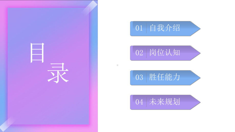 渐变个人简历模板课件.pptx_第2页