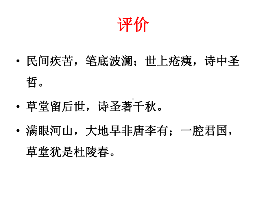 春望(区优质课获奖课件).ppt_第3页