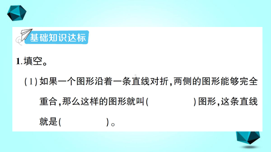 湘潭市某小学三年级数学下册整理与复习第2课时整理与复习2课件北师大版-2.ppt_第2页