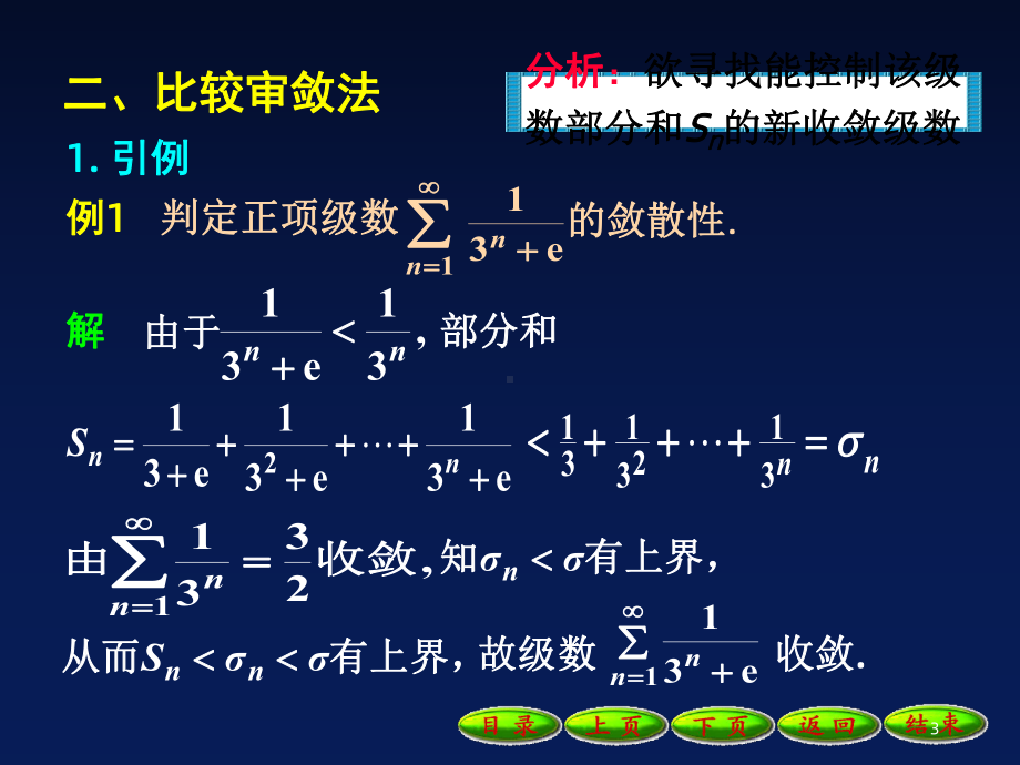 正项级数及其审敛法课件4.ppt_第3页