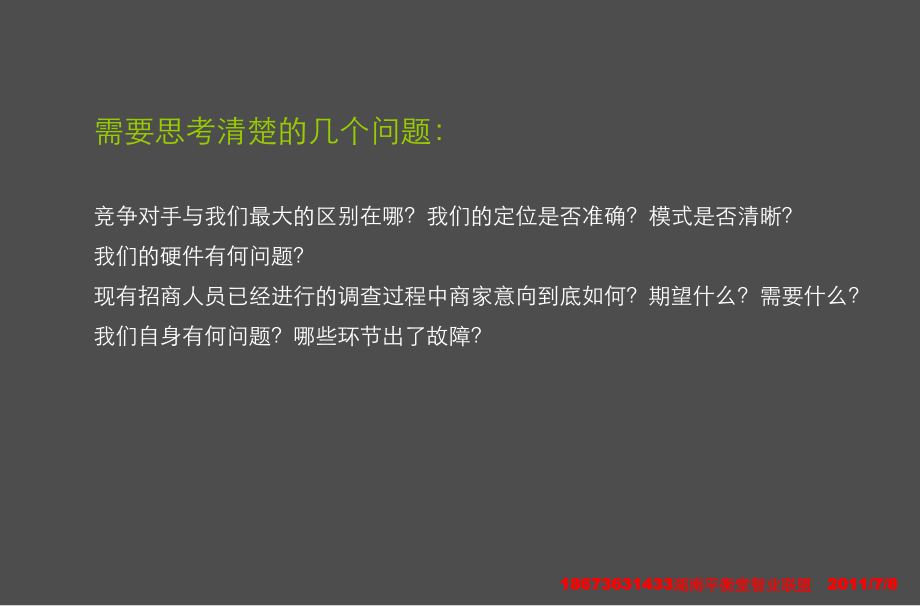 某数码广场招商运营的建议方案课件.ppt_第3页