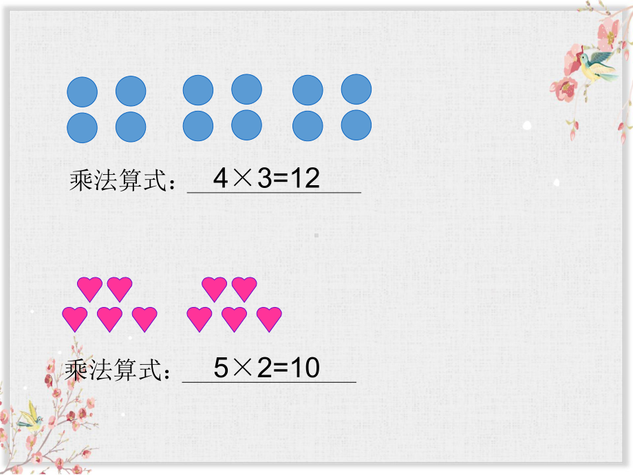 沪教小学数学二年级上册课件5的乘法2.ppt_第1页