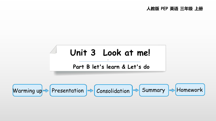 新人教版PEP英语三年级上册Unit-3-Look-at-me-第五课时公开课课件.ppt_第1页