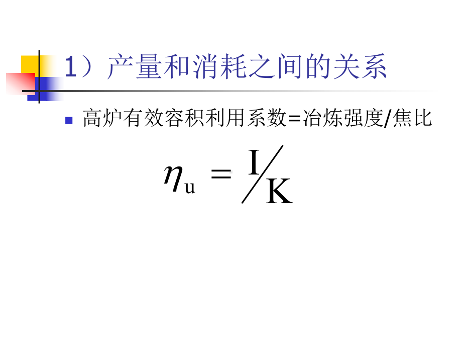 炼铁讲义第六章--高炉炼铁工艺课件.ppt_第3页