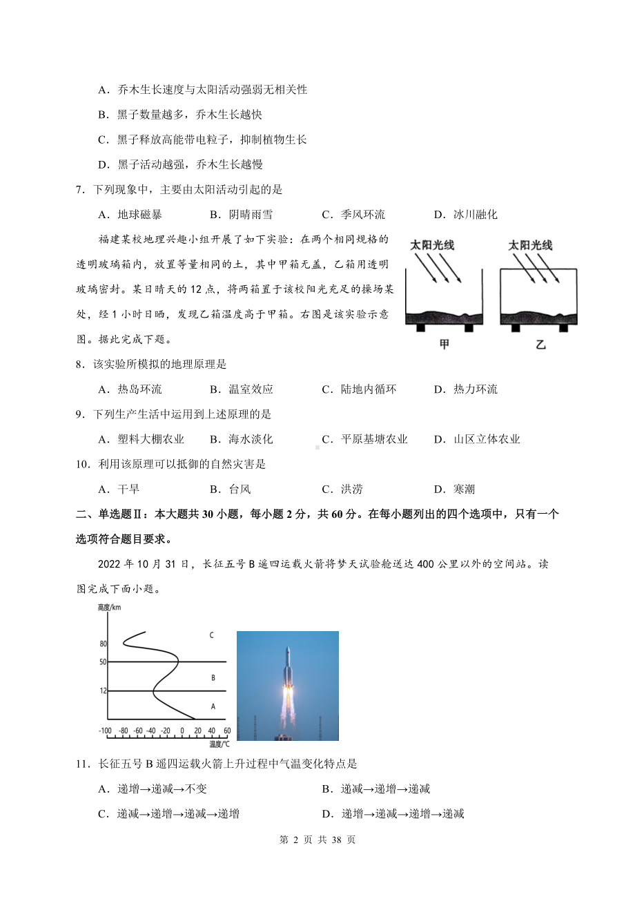 2023年7月普通高中学业水平合格性考试地理模拟试卷3套汇编（Word版含答案）.docx_第2页