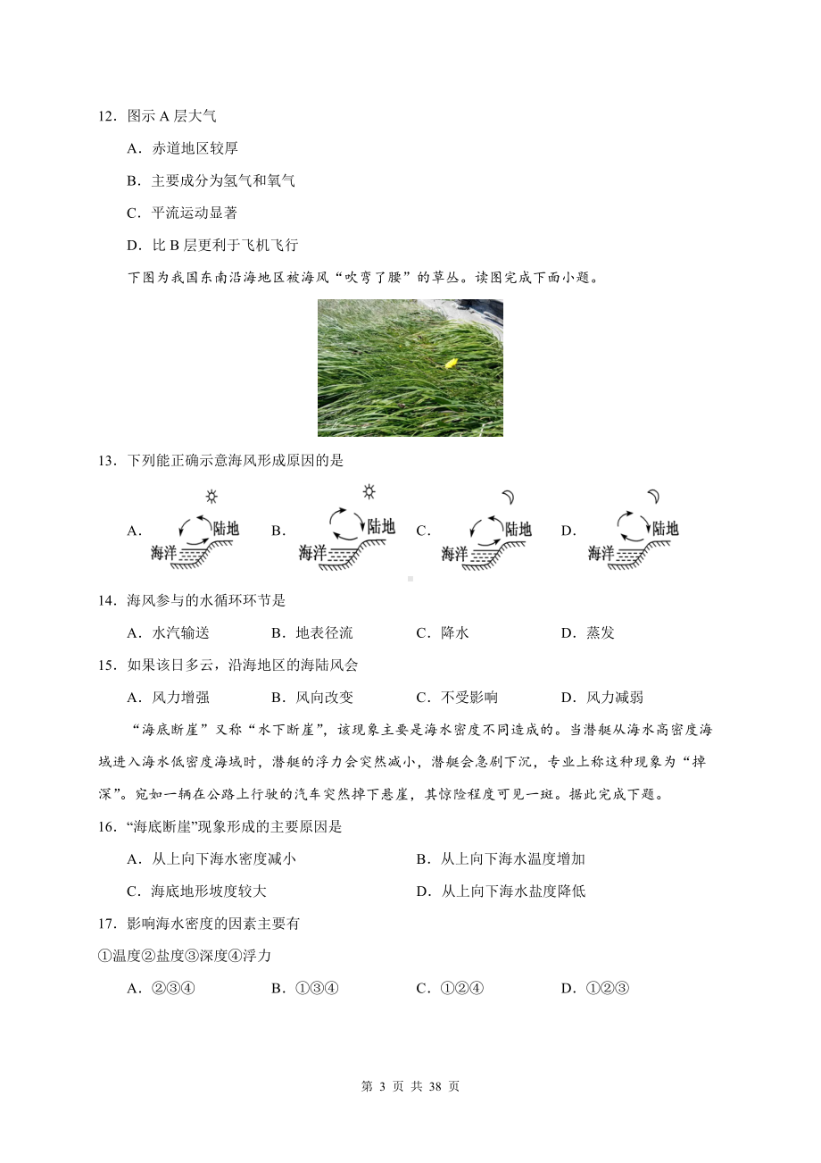 2023年7月普通高中学业水平合格性考试地理模拟试卷3套汇编（Word版含答案）.docx_第3页