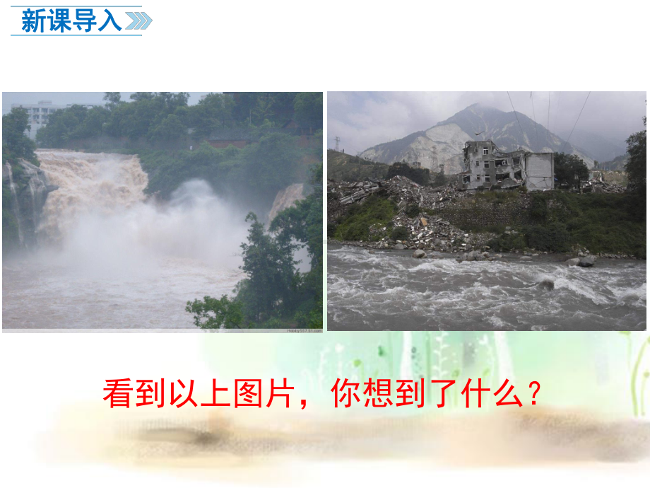 湘教版八年级地理上-季风气候显著-多特殊天气-多气象灾害-课件.ppt_第2页