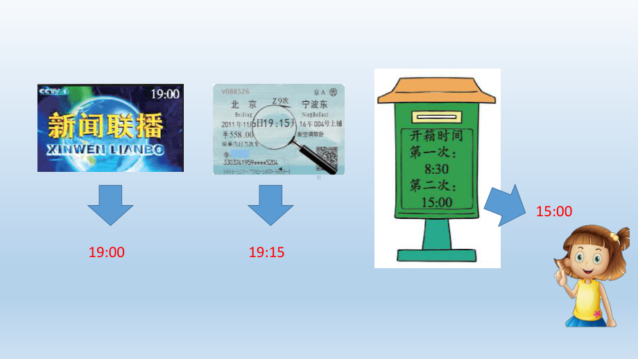 最新北京课改版数学三年级上册-第7单元-教学课件.pptx_第3页