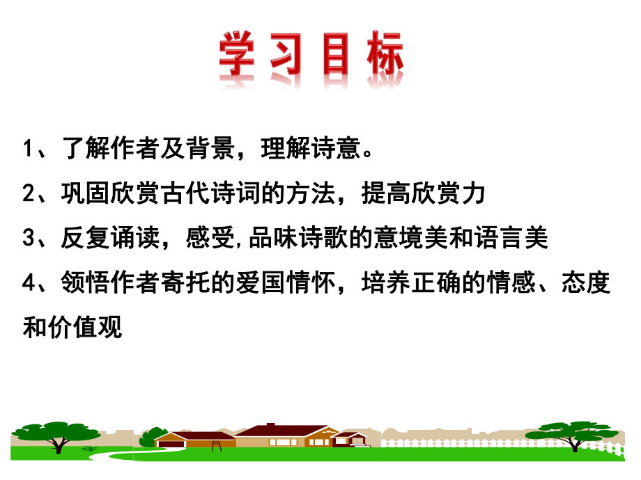 最新部编人教版语文8年级上册第26课《诗词五首-雁门太守行》市复习课一等奖课件.ppt_第2页