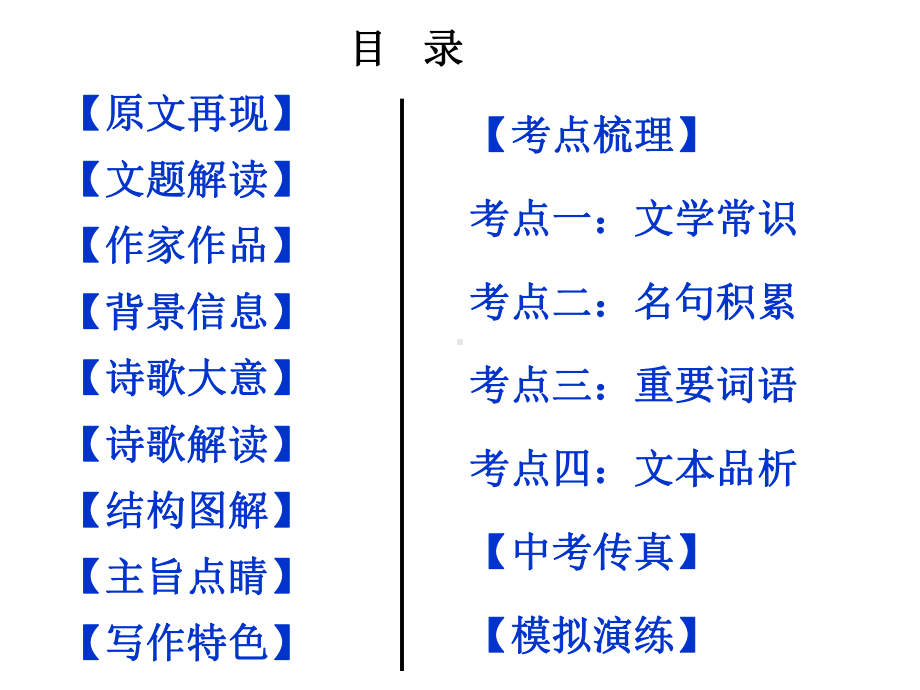 最新部编人教版语文8年级上册第26课《诗词五首-雁门太守行》市复习课一等奖课件.ppt_第3页