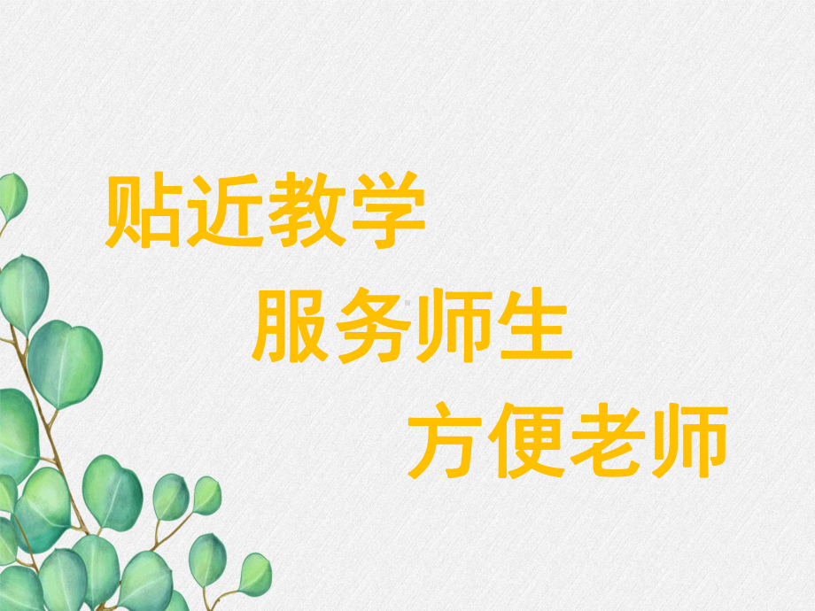 最新西师大版小学数学《确定物体的位置》公开课课件.ppt_第1页