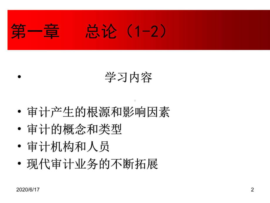 注册会计师审计职业特点课件-002.ppt_第2页