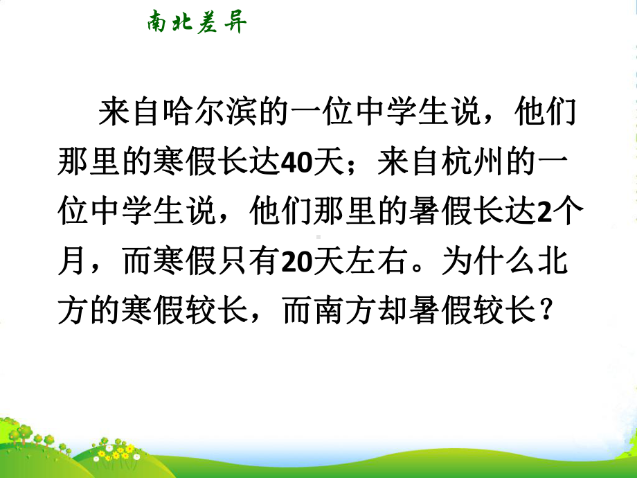 河南省开封市第XX中学八年级地理上册《北方地区和南方地区》课件-湘教版.ppt_第3页