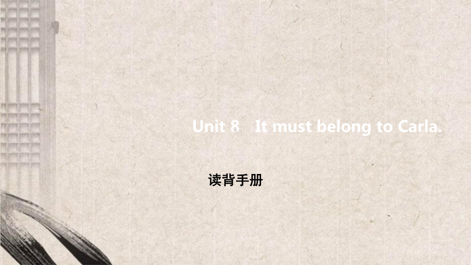 溧水县六月上旬九年级英语全册Unit8ItmustbelongtoCarla读背手册课件新版人教新目.pptx_第1页