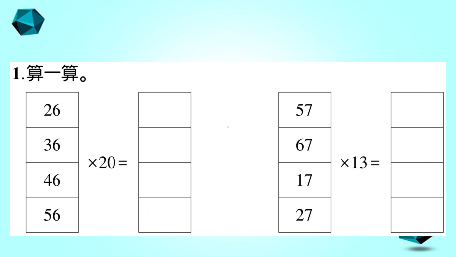 易门县某小学三年级数学下册三乘法练习15乘法的复习课件北师大版-2.ppt_第2页