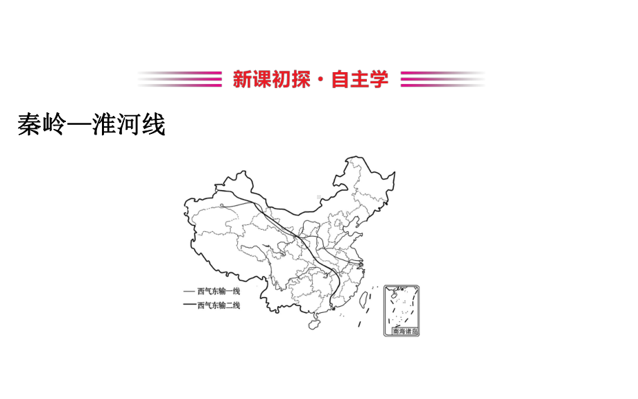 版人教版地理八级下册优秀课件第八章-西北地区2.ppt_第3页