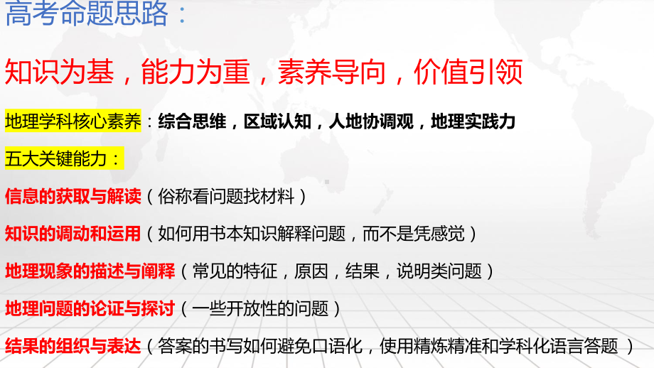 2024届高考地理二轮复习：专题一 地球与地图 课件58张.pptx_第2页