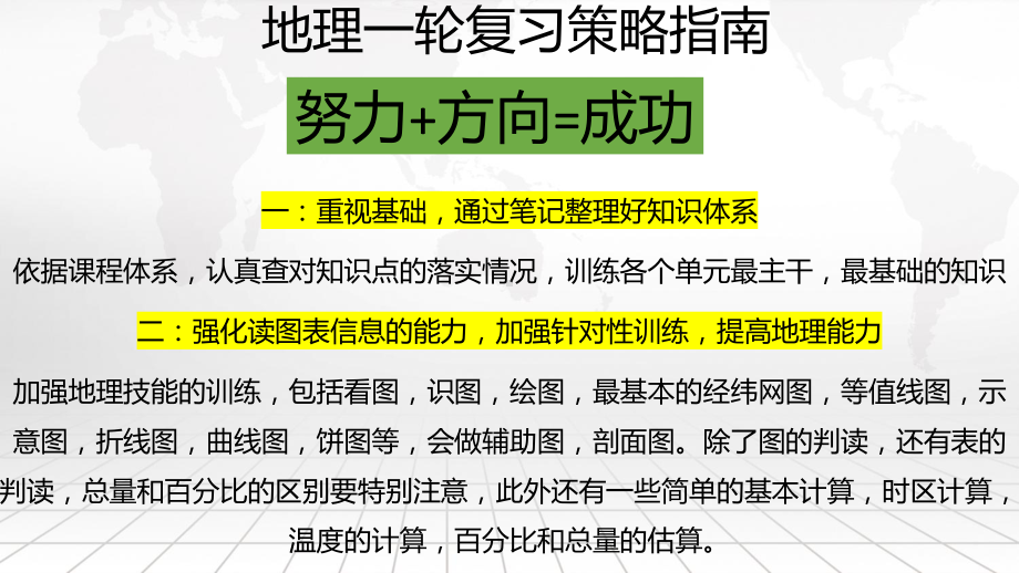 2024届高考地理二轮复习：专题一 地球与地图 课件58张.pptx_第3页