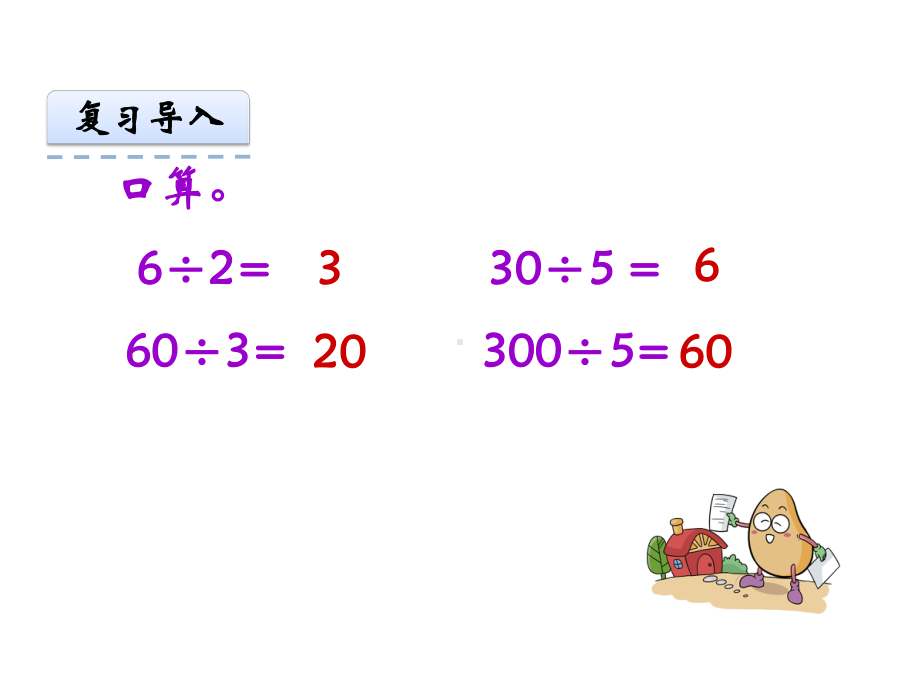 新苏教版四年级数学上册第二单元《2课件.pptx_第3页