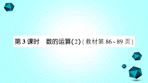 梓潼县某小学三年级数学下册总复习第3课时数的运算2课件北师大版-3.ppt