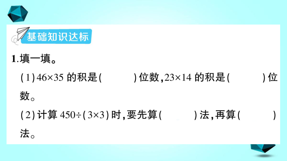 梓潼县某小学三年级数学下册总复习第3课时数的运算2课件北师大版-3.ppt_第2页